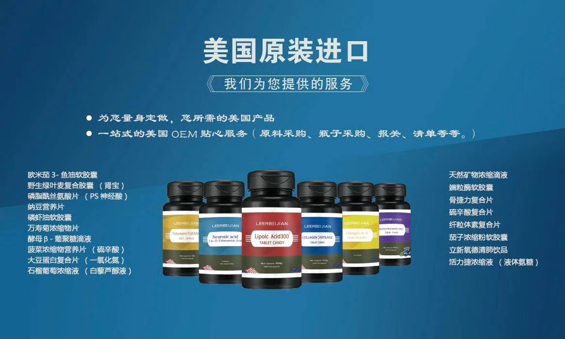 森格瑞（威海）商貿(mào)有限公司-美國保健品oem代工廠家