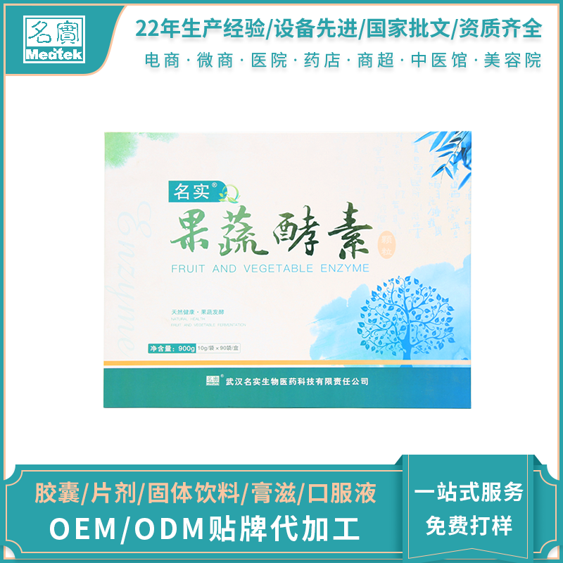 名實(shí)果蔬酵素