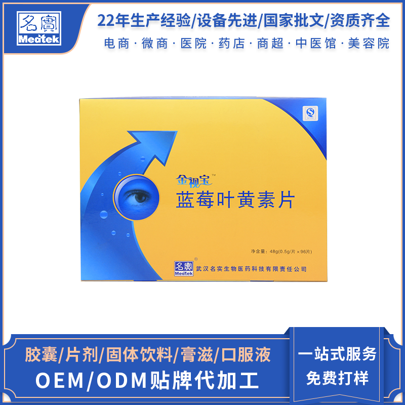 藍(lán)莓葉黃素片