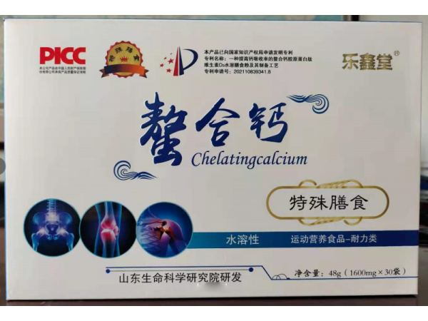 螯合鈣-特殊膳食