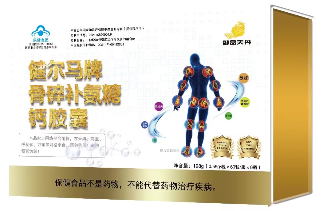 健爾馬牌氨糖骨膠原骨碎補(bǔ)巴戟天鈣膠囊