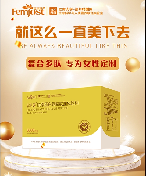 窈太姬 膠原蛋白阿膠肽