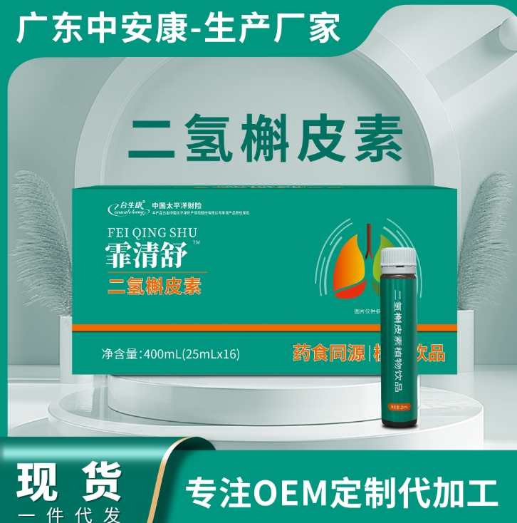 霏清舒 二氫槲皮素廠家  合生康二氫槲皮素貼牌定制  中安合康國(guó)際藥業(yè)（廣東）有限公司