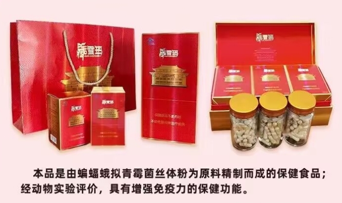 冬蟲(chóng)夏草，冬蟲(chóng)夏草菌絲體膠囊