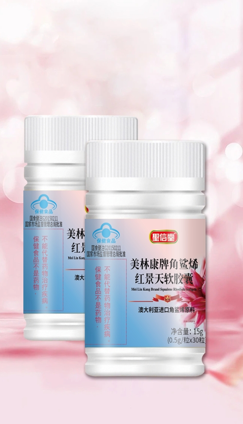 美林康牌角鯊烯紅景天軟膠囊