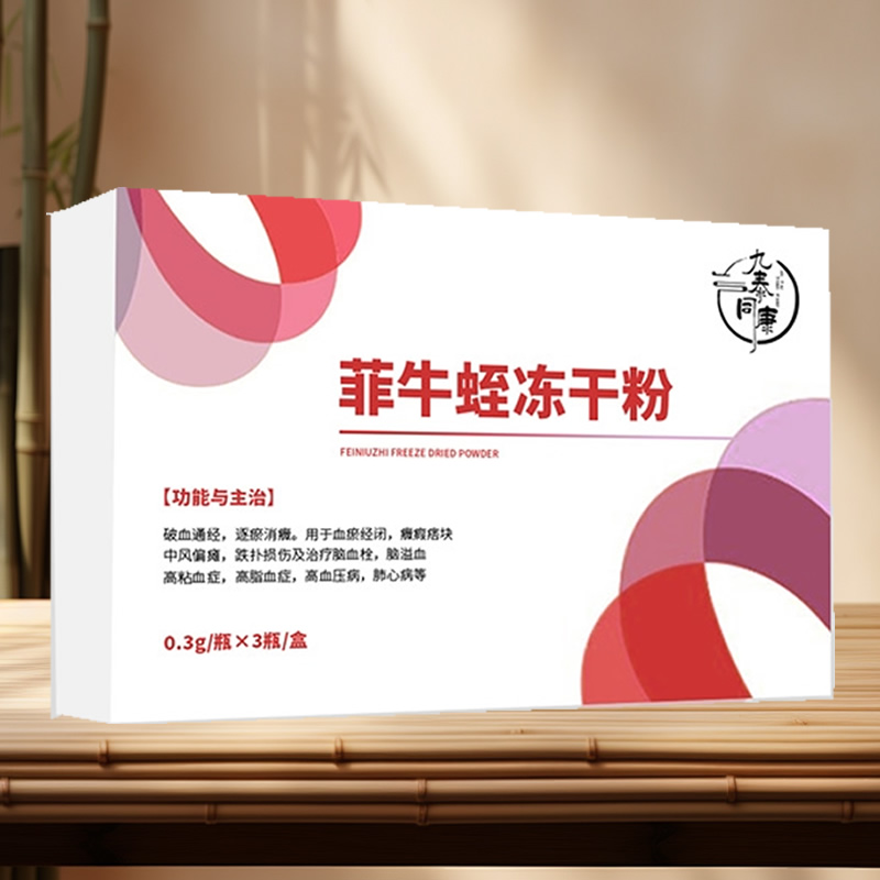 【正宗活體凍干*高含量】菲牛蛭凍干粉/水蛭粉/水蛭素