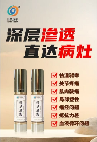 康達(dá)精華滴露