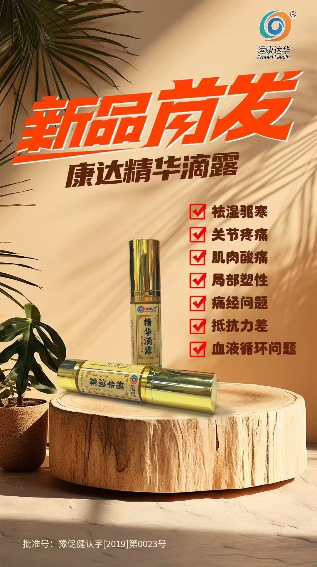 康達(dá)精華滴露。