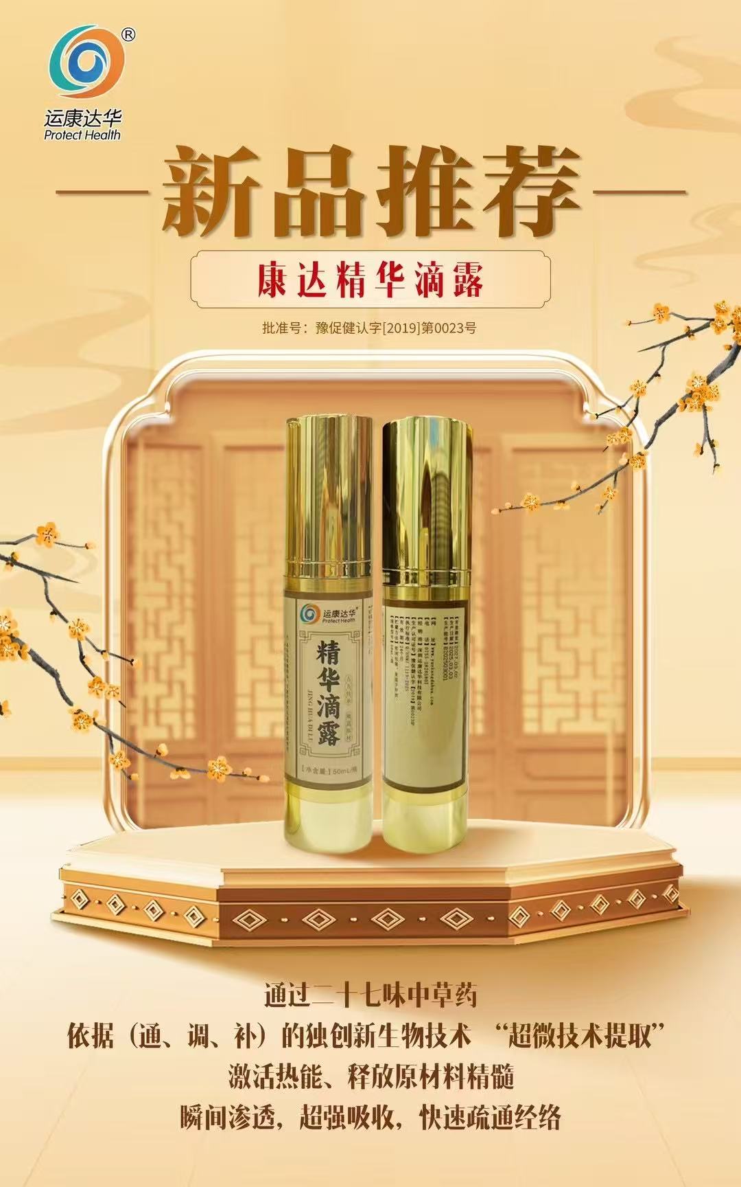 康達(dá)精華滴露、