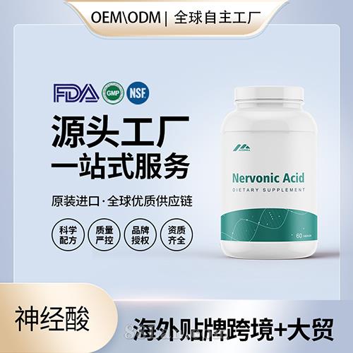 神經酸軟膠囊批發(fā)代理加盟廠家美國源頭廠家