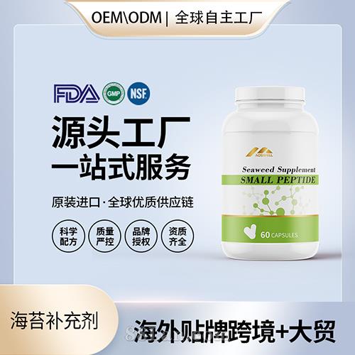 美國(guó)源頭廠家海苔補(bǔ)充劑膠囊壓片批發(fā)代工