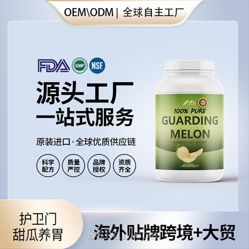 護(hù)衛(wèi)門甜瓜養(yǎng)胃批發(fā)代理加盟廠家美國(guó)營(yíng)養(yǎng)品