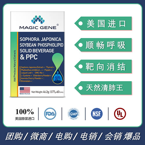 美國進口MAGIC GENE肺暢