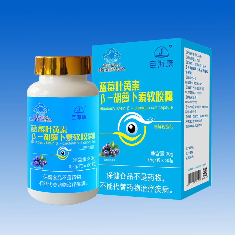 巨?？?藍莓葉黃素β-胡蘿卜素軟膠囊