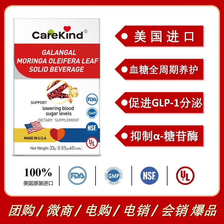 美國進(jìn)口CareKind逍渴力高良姜辣木葉復(fù)合粉降糖血糖全周期養(yǎng)護(hù)